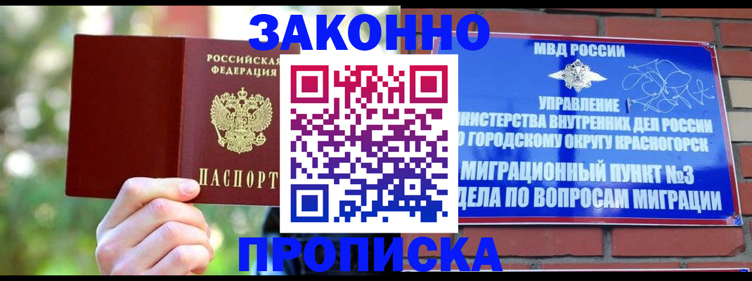 временная прописка в Набережных Челнах